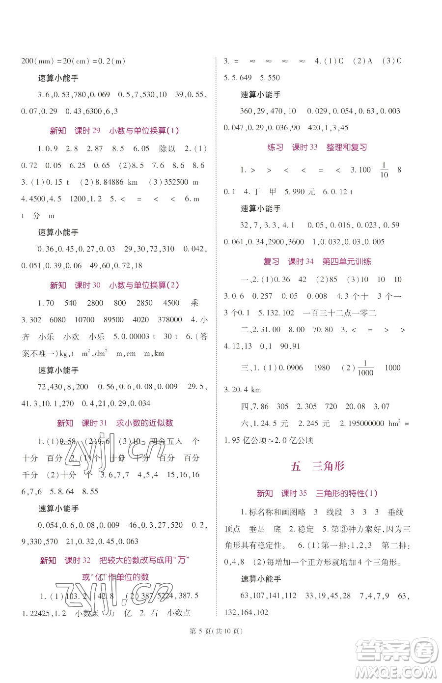 重慶出版社2023天下通課時作業(yè)本四年級下冊數(shù)學(xué)人教版參考答案