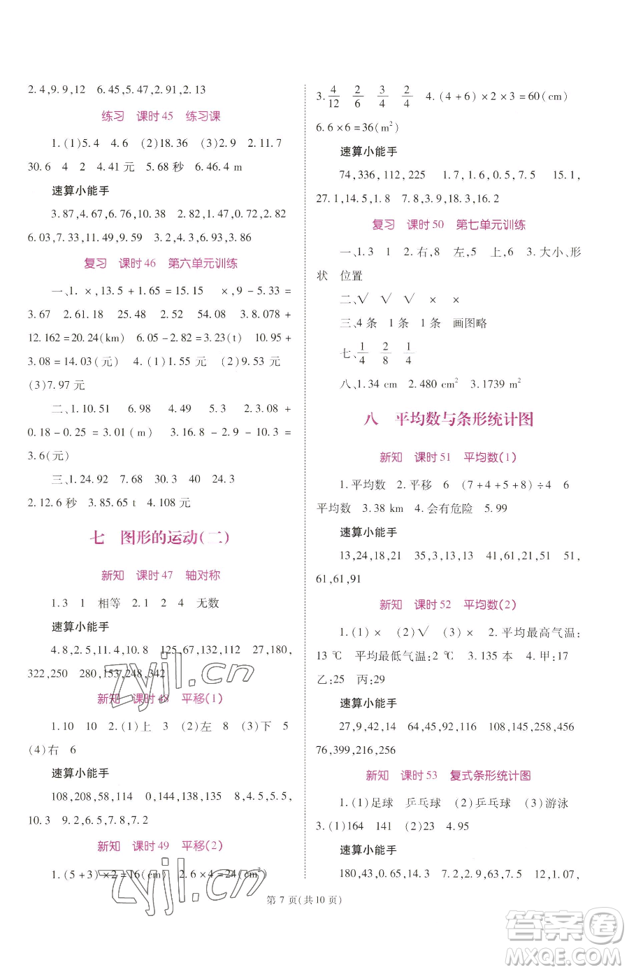 重慶出版社2023天下通課時作業(yè)本四年級下冊數(shù)學(xué)人教版參考答案