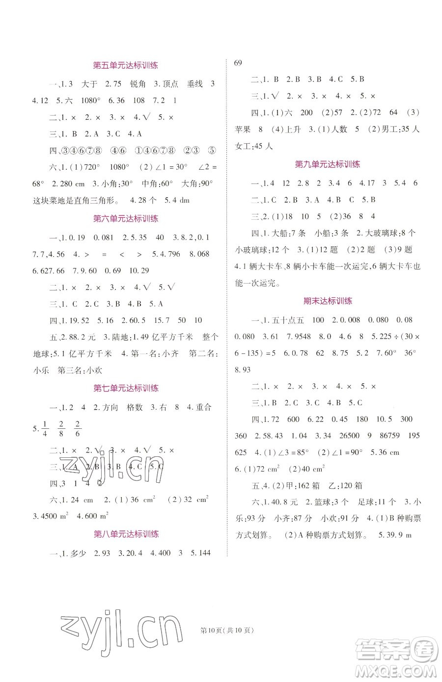 重慶出版社2023天下通課時作業(yè)本四年級下冊數(shù)學(xué)人教版參考答案