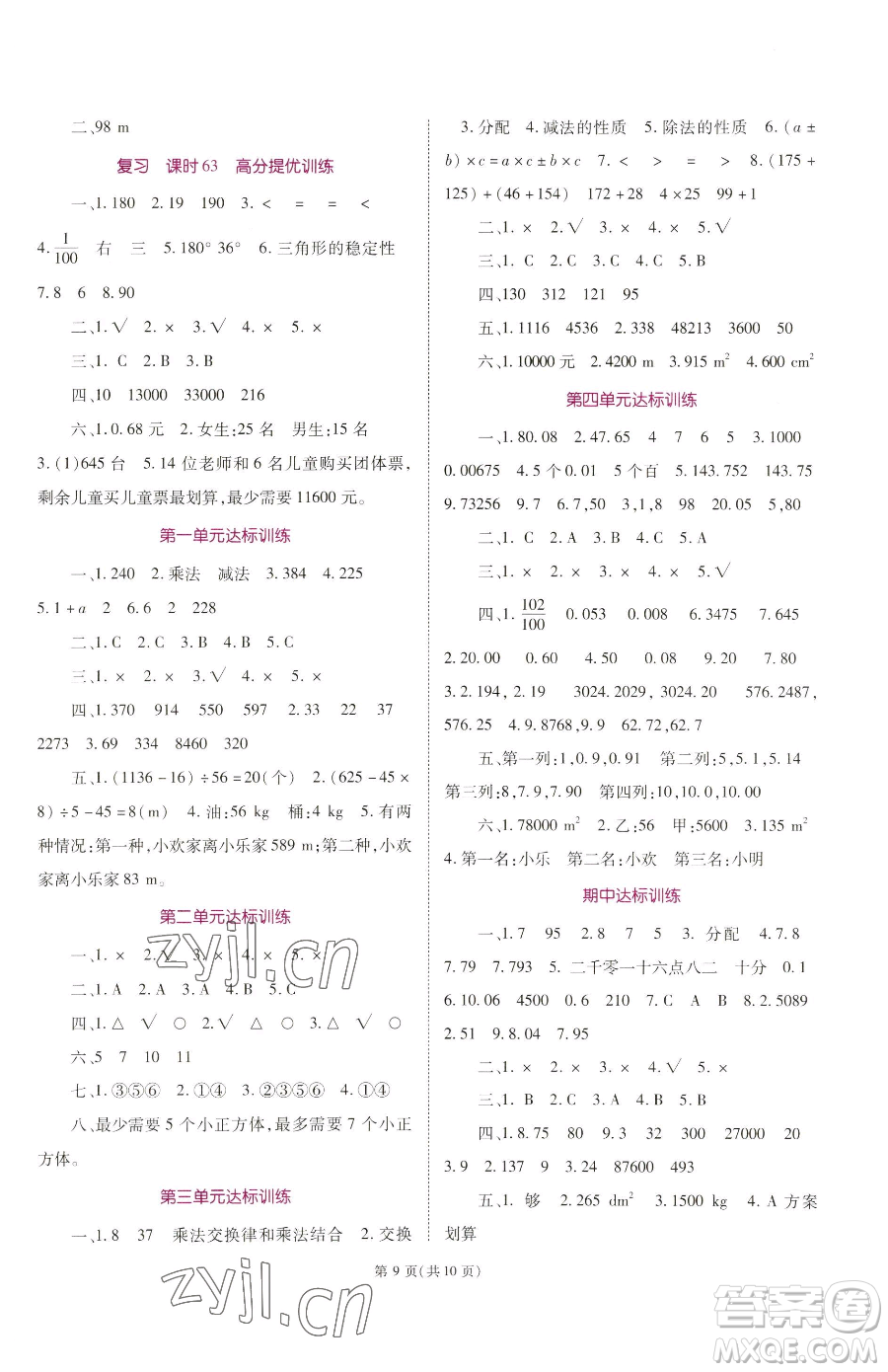 重慶出版社2023天下通課時作業(yè)本四年級下冊數(shù)學(xué)人教版參考答案