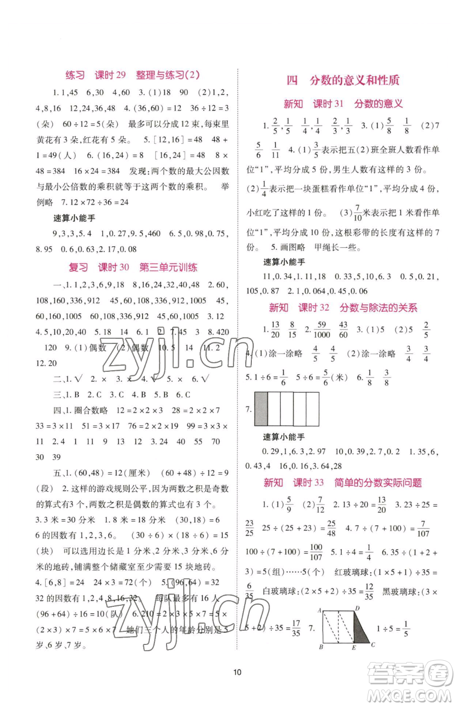 重慶出版社2023天下通課時作業(yè)本五年級下冊數學蘇教版參考答案