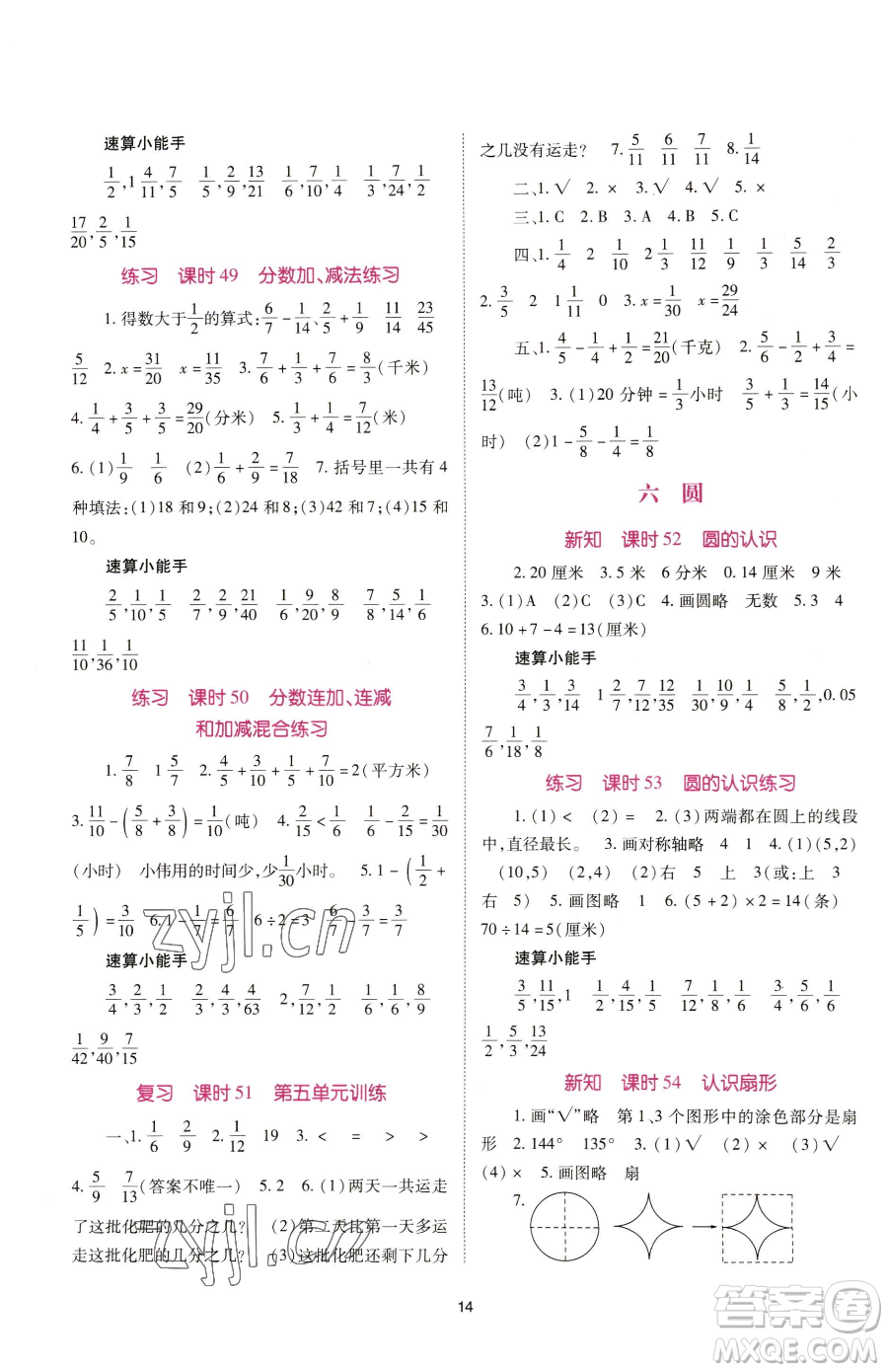 重慶出版社2023天下通課時作業(yè)本五年級下冊數學蘇教版參考答案