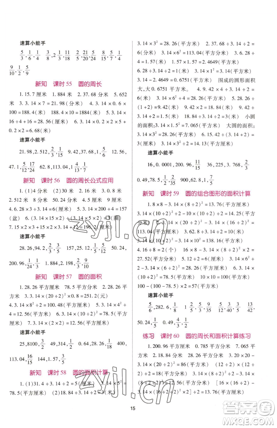 重慶出版社2023天下通課時作業(yè)本五年級下冊數學蘇教版參考答案