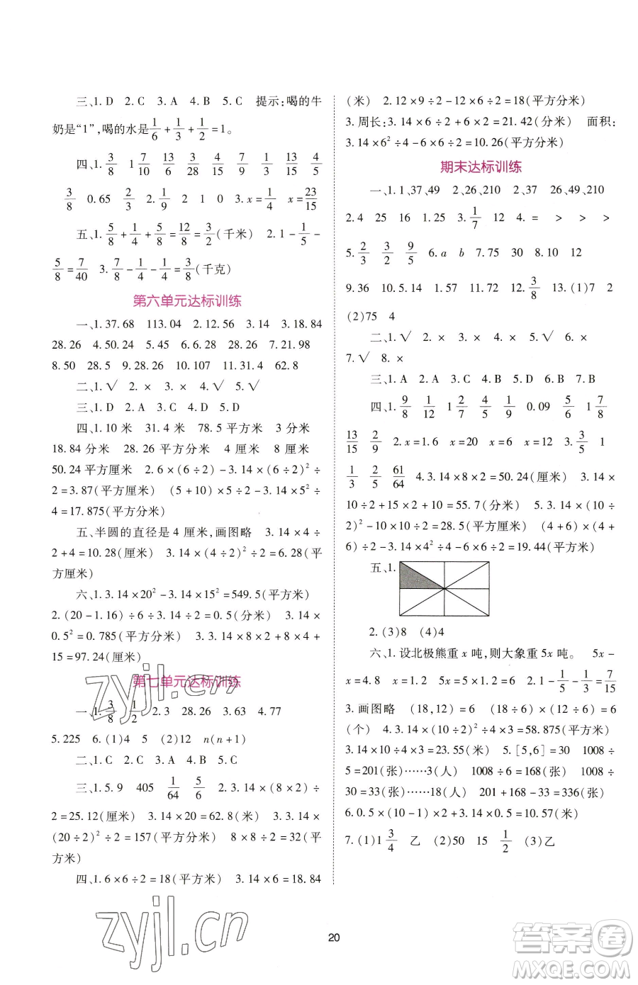 重慶出版社2023天下通課時作業(yè)本五年級下冊數學蘇教版參考答案