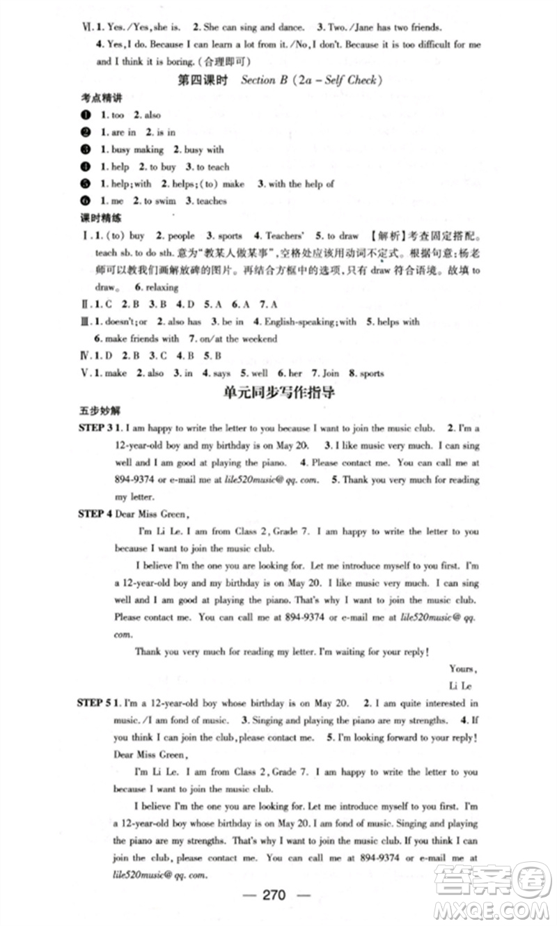 陽(yáng)光出版社2023精英新課堂七年級(jí)英語(yǔ)下冊(cè)人教版重慶專版參考答案