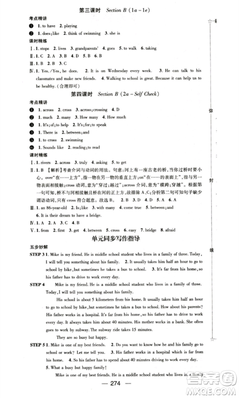 陽(yáng)光出版社2023精英新課堂七年級(jí)英語(yǔ)下冊(cè)人教版重慶專版參考答案