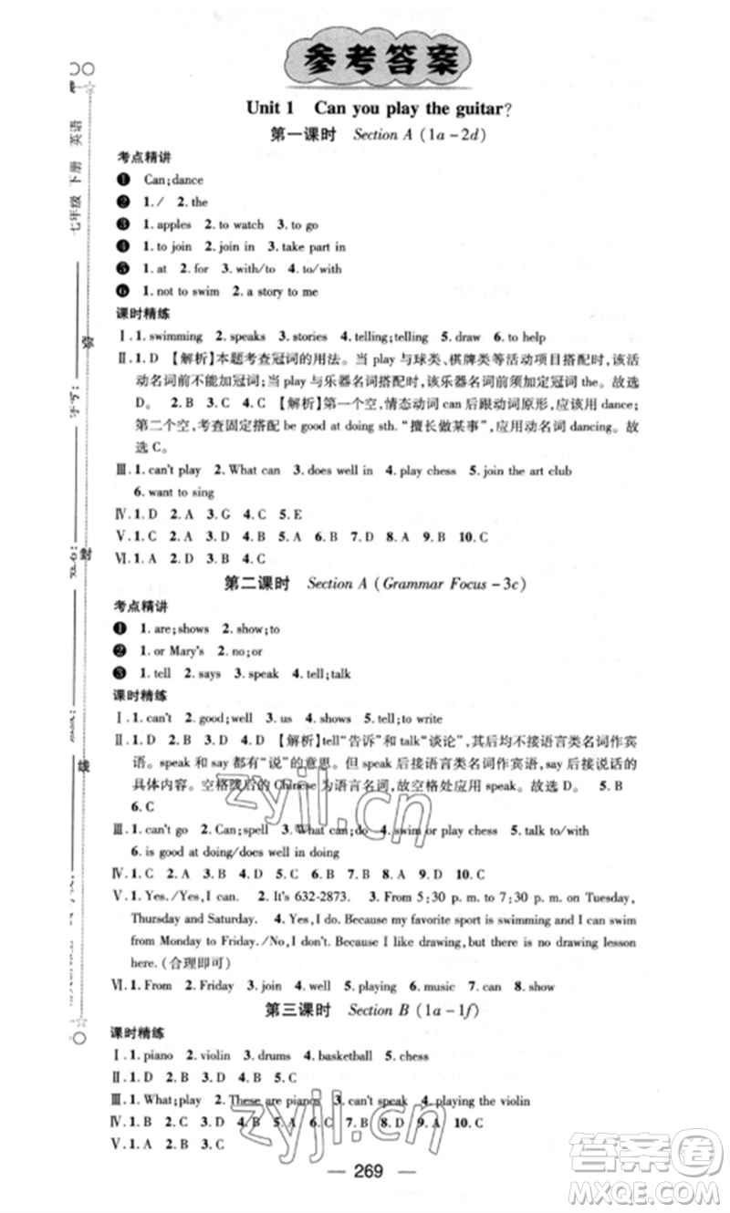 陽(yáng)光出版社2023精英新課堂七年級(jí)英語(yǔ)下冊(cè)人教版重慶專版參考答案