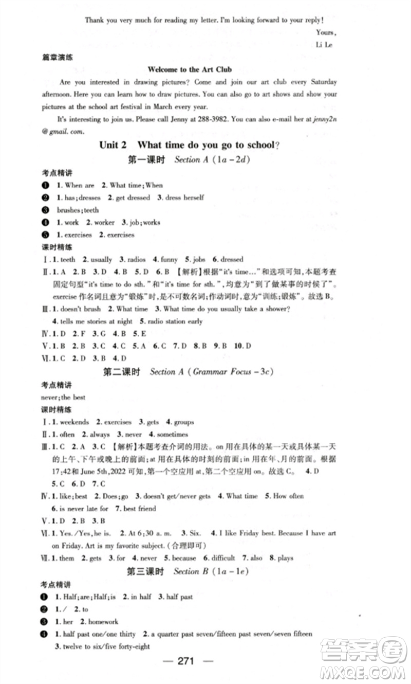 陽(yáng)光出版社2023精英新課堂七年級(jí)英語(yǔ)下冊(cè)人教版重慶專版參考答案