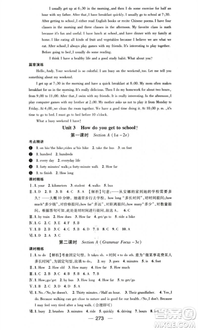 陽(yáng)光出版社2023精英新課堂七年級(jí)英語(yǔ)下冊(cè)人教版重慶專版參考答案