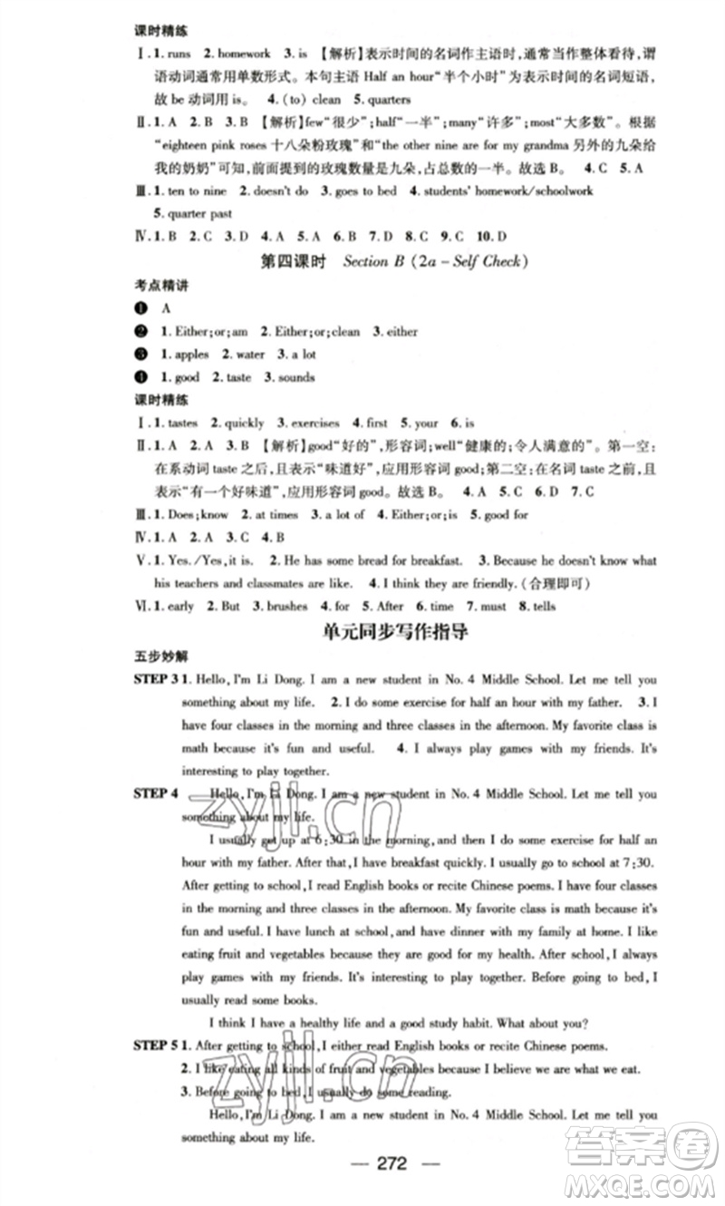 陽(yáng)光出版社2023精英新課堂七年級(jí)英語(yǔ)下冊(cè)人教版重慶專版參考答案