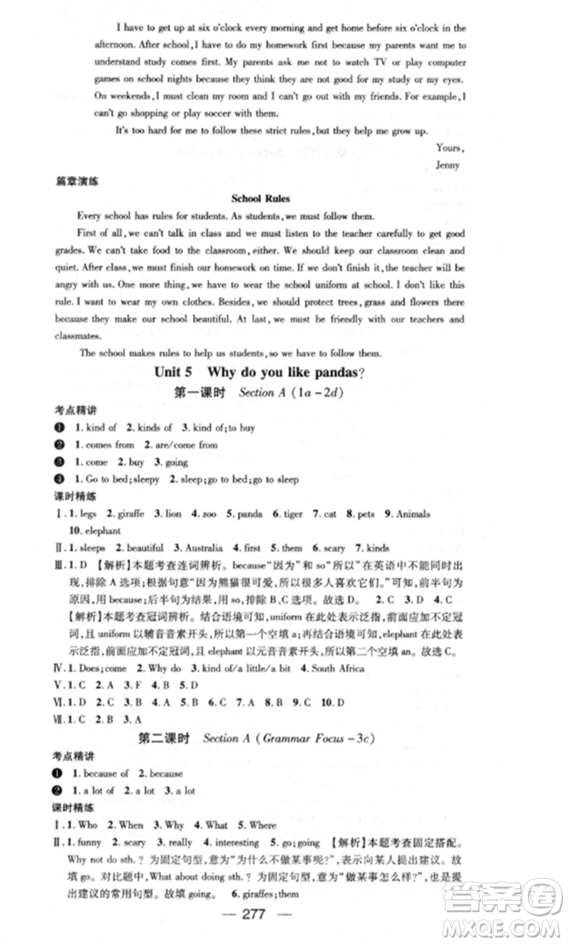 陽(yáng)光出版社2023精英新課堂七年級(jí)英語(yǔ)下冊(cè)人教版重慶專版參考答案