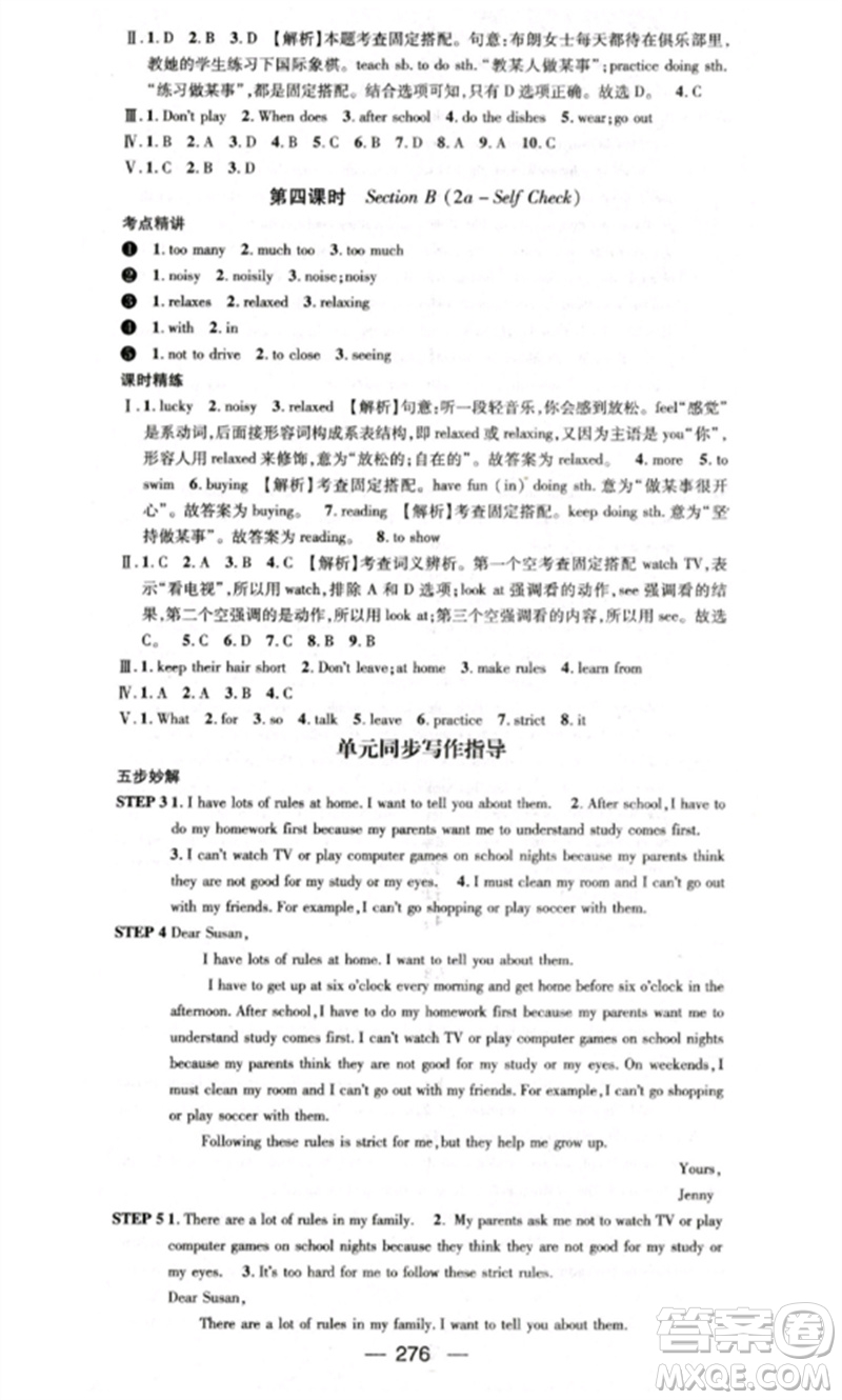 陽(yáng)光出版社2023精英新課堂七年級(jí)英語(yǔ)下冊(cè)人教版重慶專版參考答案