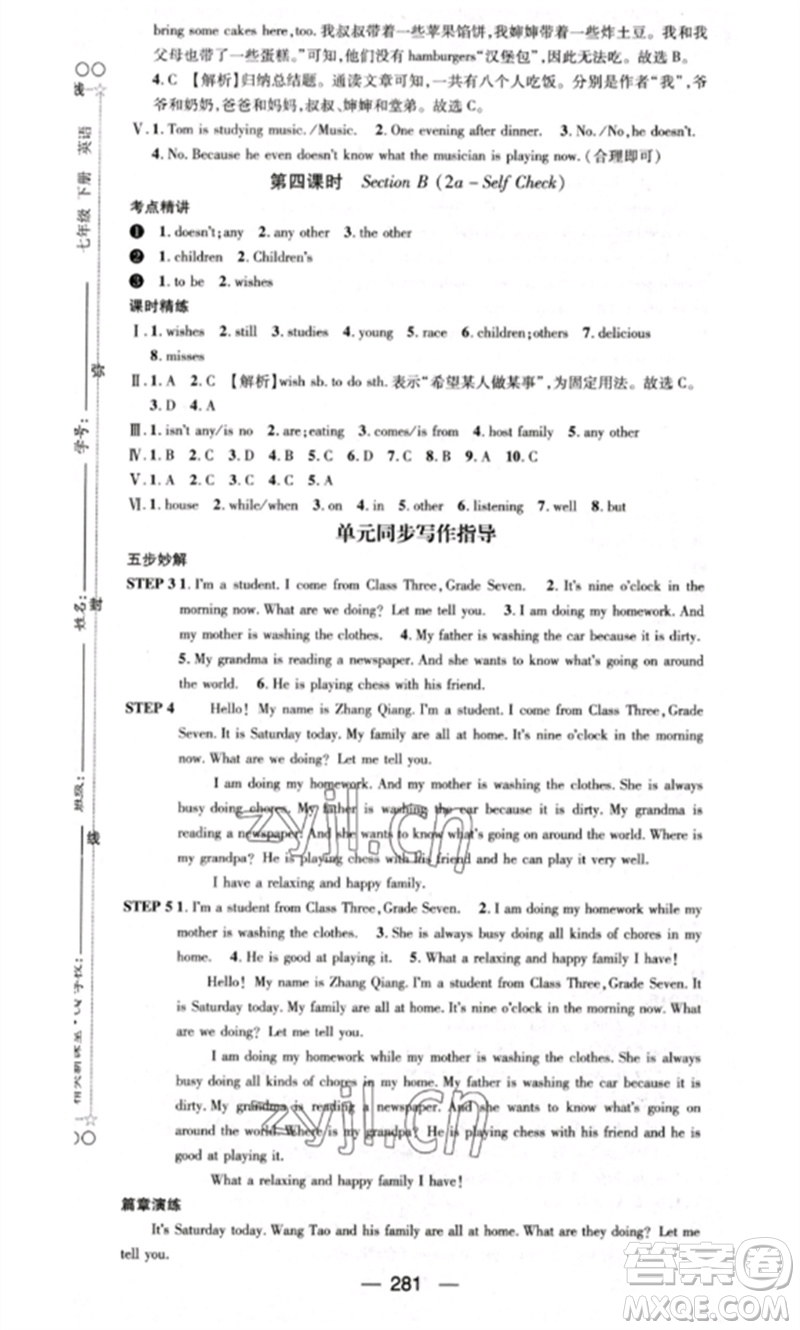 陽(yáng)光出版社2023精英新課堂七年級(jí)英語(yǔ)下冊(cè)人教版重慶專版參考答案