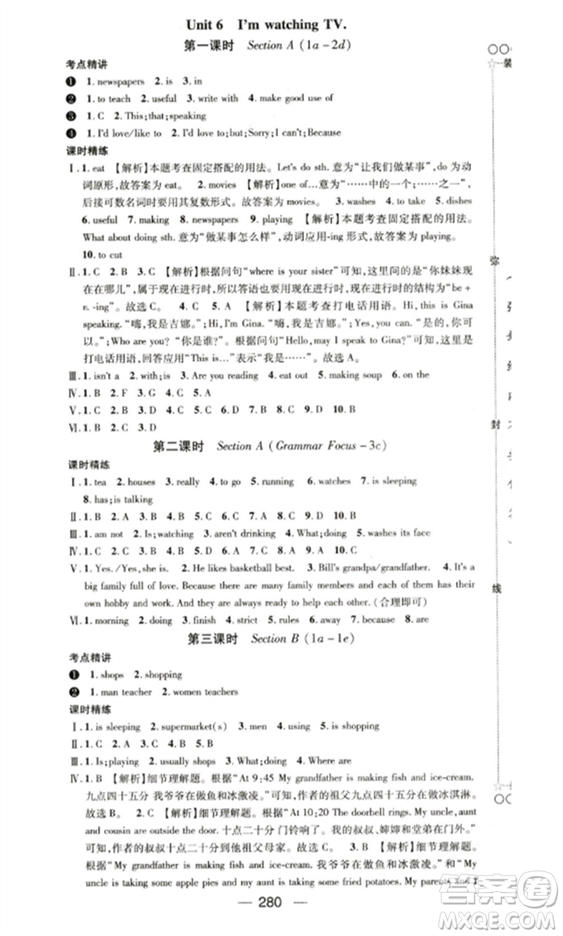 陽(yáng)光出版社2023精英新課堂七年級(jí)英語(yǔ)下冊(cè)人教版重慶專版參考答案