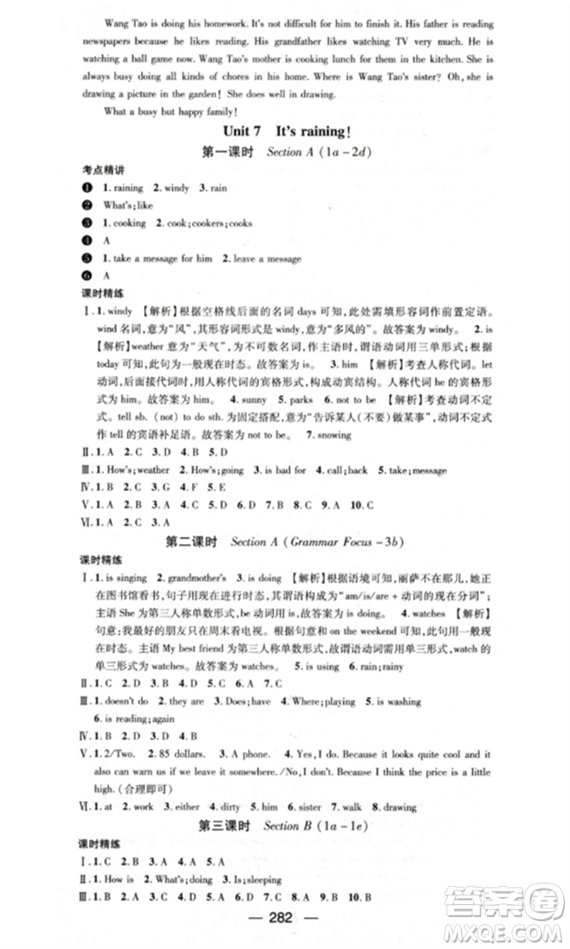 陽(yáng)光出版社2023精英新課堂七年級(jí)英語(yǔ)下冊(cè)人教版重慶專版參考答案