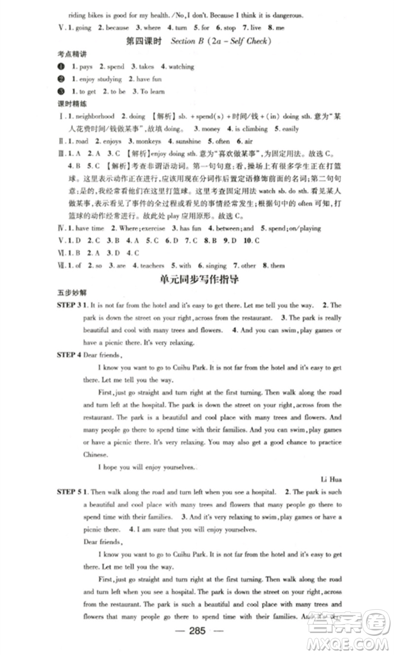 陽(yáng)光出版社2023精英新課堂七年級(jí)英語(yǔ)下冊(cè)人教版重慶專版參考答案