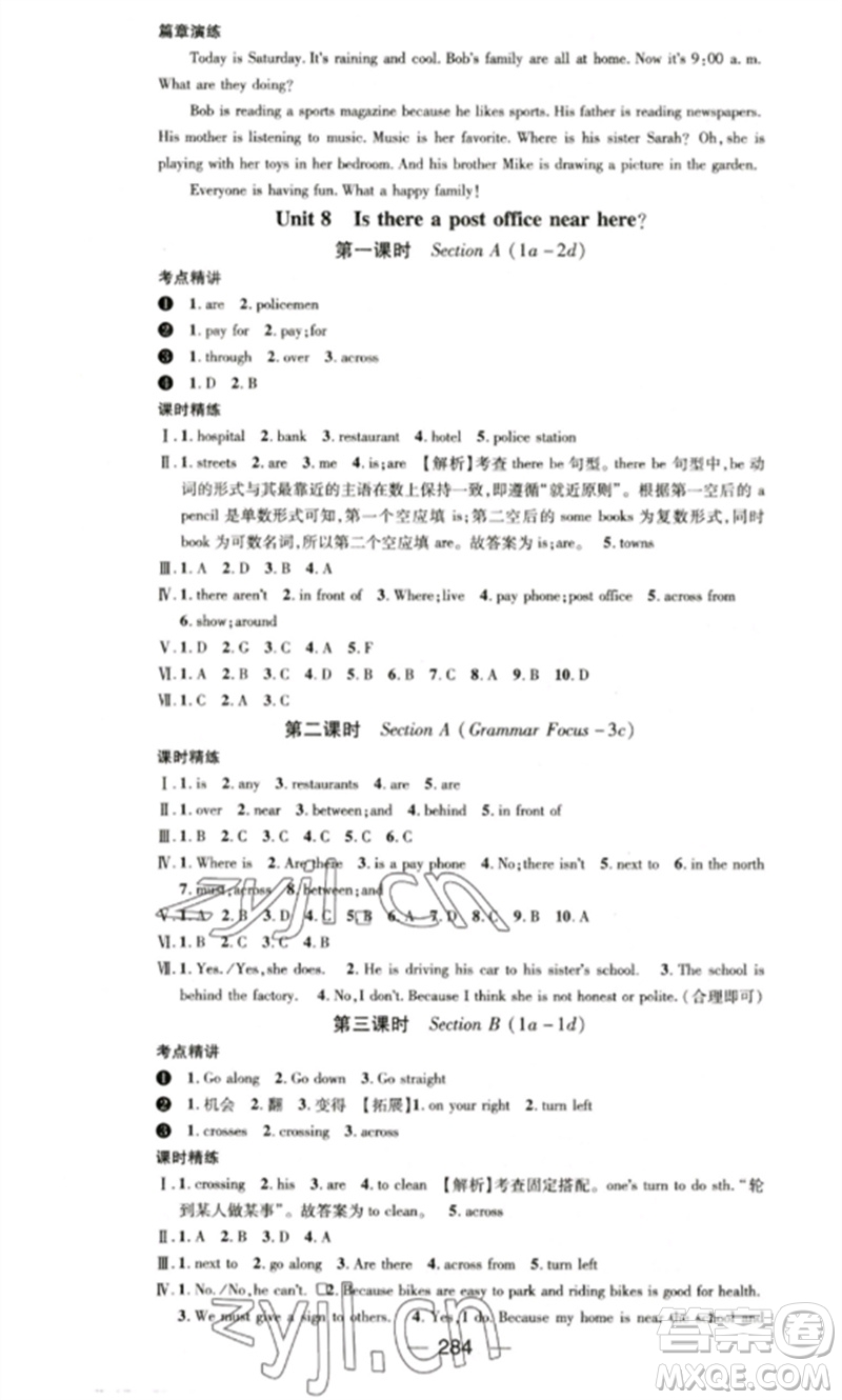 陽(yáng)光出版社2023精英新課堂七年級(jí)英語(yǔ)下冊(cè)人教版重慶專版參考答案