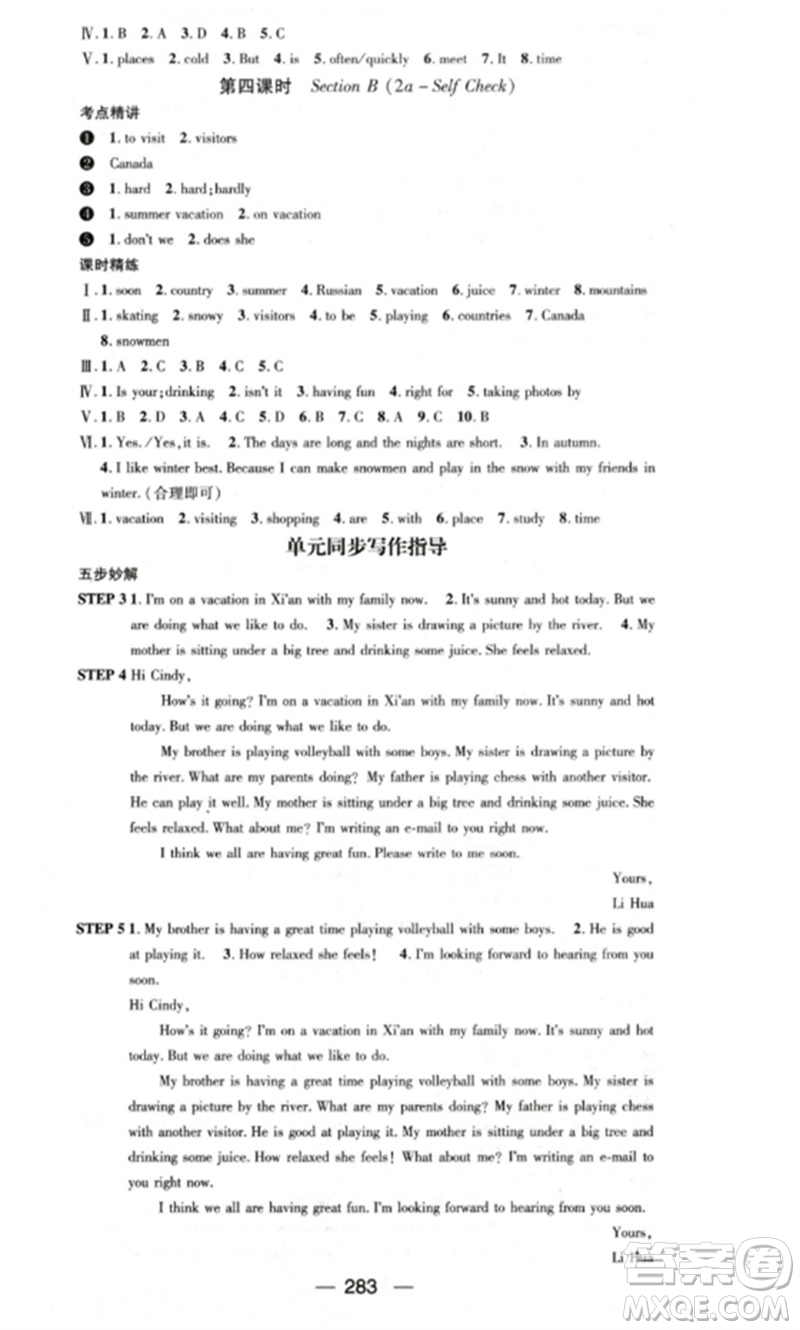 陽(yáng)光出版社2023精英新課堂七年級(jí)英語(yǔ)下冊(cè)人教版重慶專版參考答案