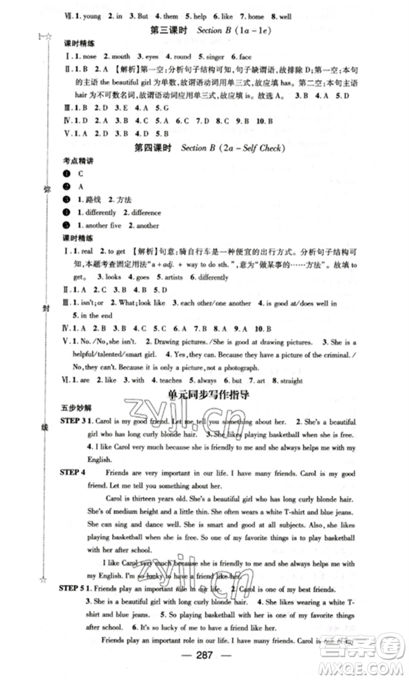 陽(yáng)光出版社2023精英新課堂七年級(jí)英語(yǔ)下冊(cè)人教版重慶專版參考答案