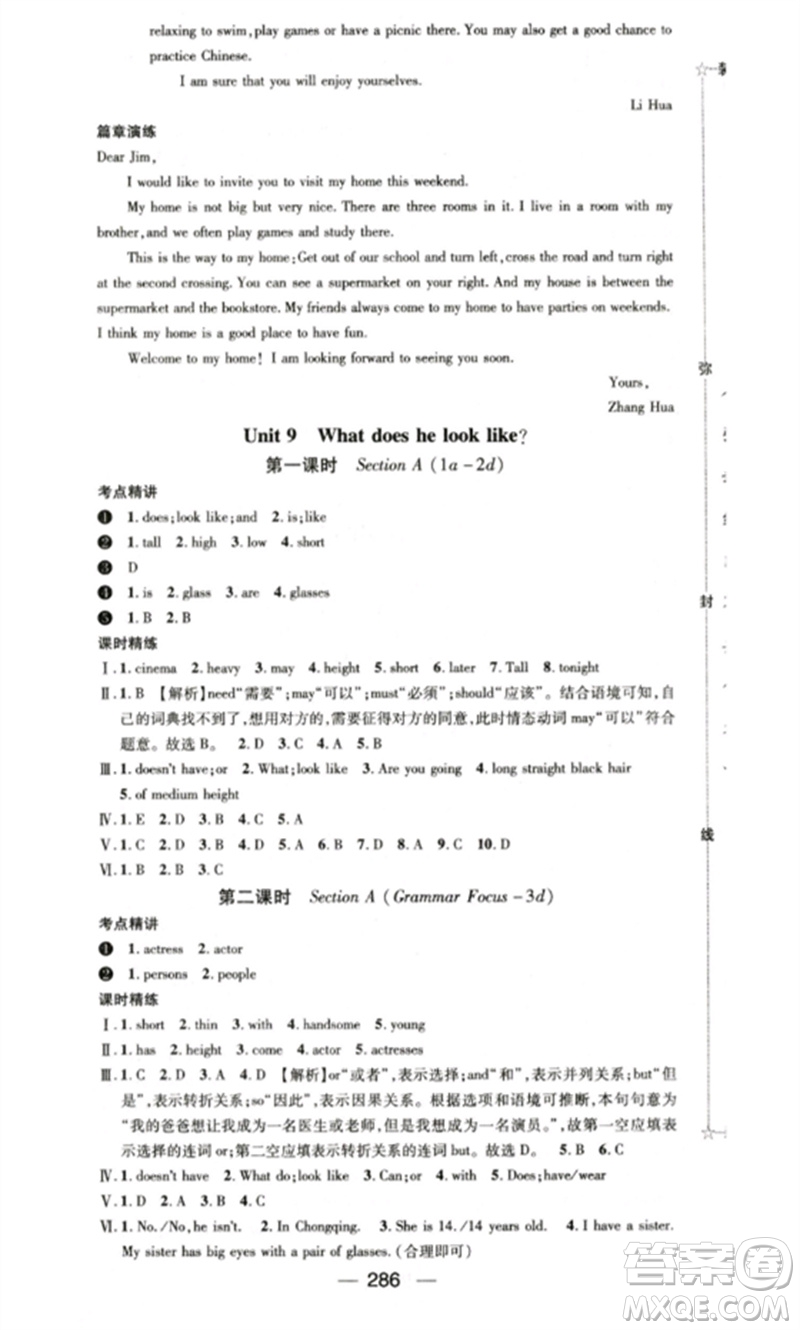 陽(yáng)光出版社2023精英新課堂七年級(jí)英語(yǔ)下冊(cè)人教版重慶專版參考答案