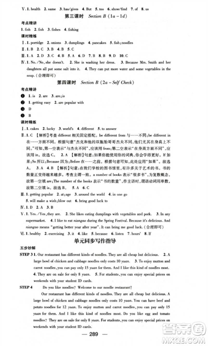 陽(yáng)光出版社2023精英新課堂七年級(jí)英語(yǔ)下冊(cè)人教版重慶專版參考答案