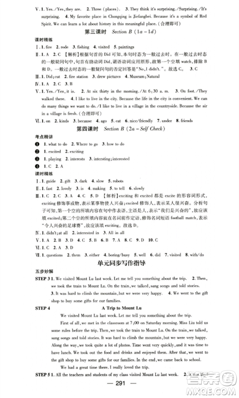 陽(yáng)光出版社2023精英新課堂七年級(jí)英語(yǔ)下冊(cè)人教版重慶專版參考答案