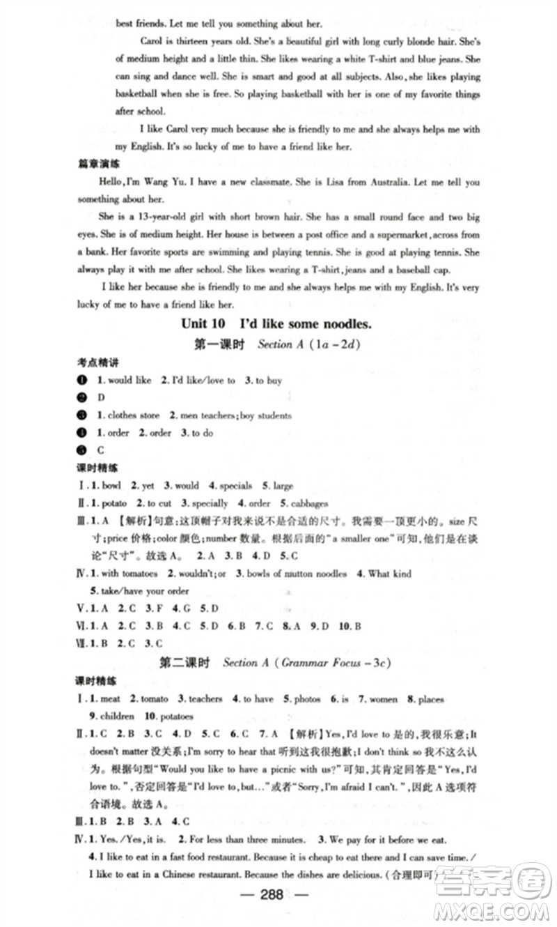 陽(yáng)光出版社2023精英新課堂七年級(jí)英語(yǔ)下冊(cè)人教版重慶專版參考答案