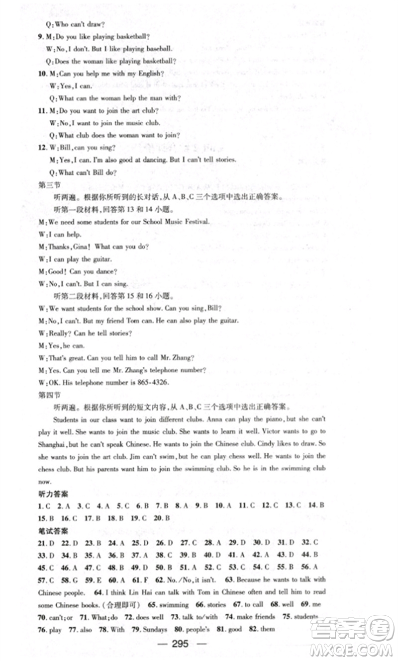 陽(yáng)光出版社2023精英新課堂七年級(jí)英語(yǔ)下冊(cè)人教版重慶專版參考答案