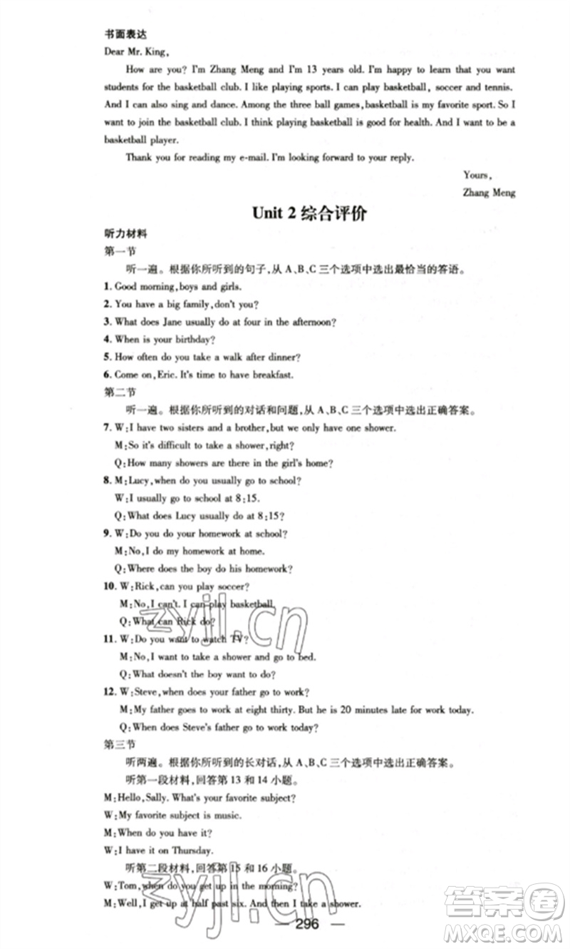 陽(yáng)光出版社2023精英新課堂七年級(jí)英語(yǔ)下冊(cè)人教版重慶專版參考答案