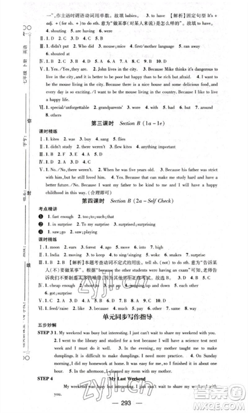 陽(yáng)光出版社2023精英新課堂七年級(jí)英語(yǔ)下冊(cè)人教版重慶專版參考答案