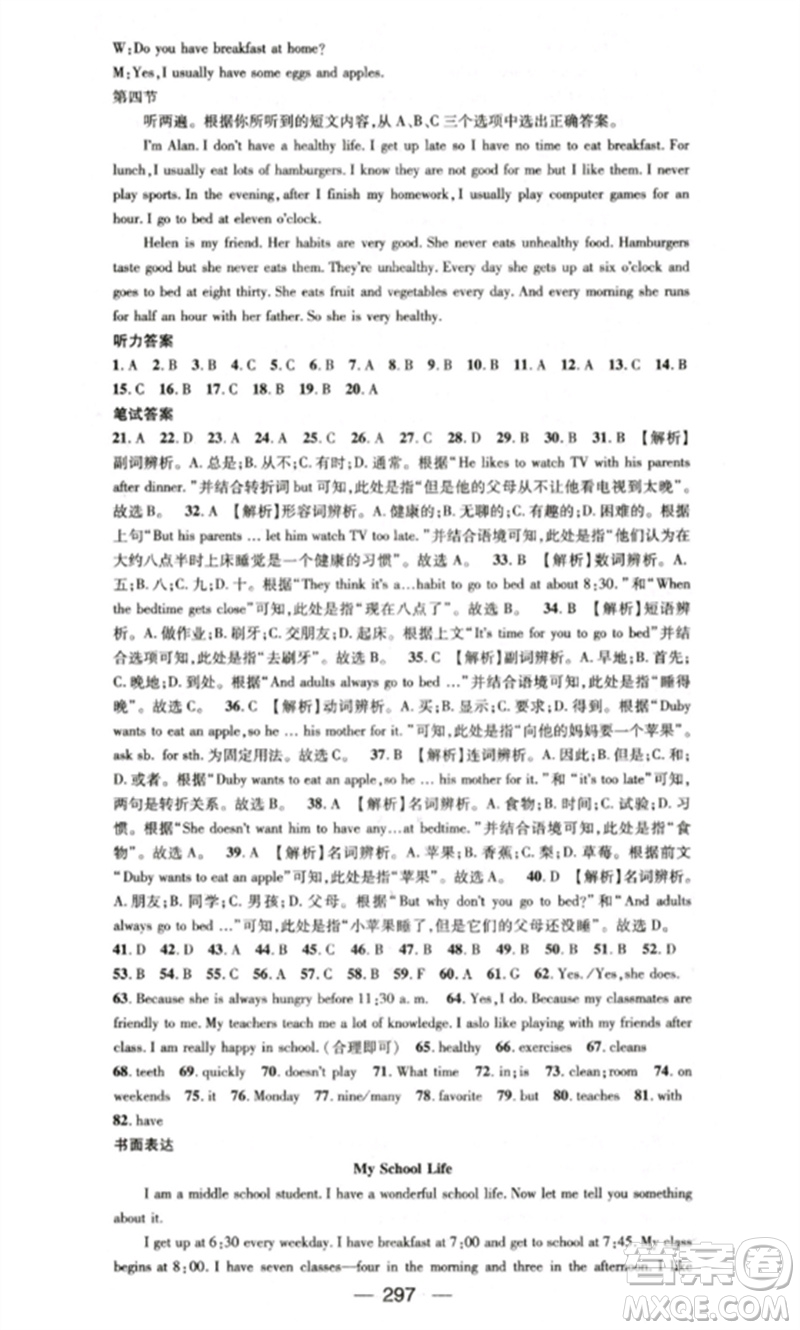 陽(yáng)光出版社2023精英新課堂七年級(jí)英語(yǔ)下冊(cè)人教版重慶專版參考答案