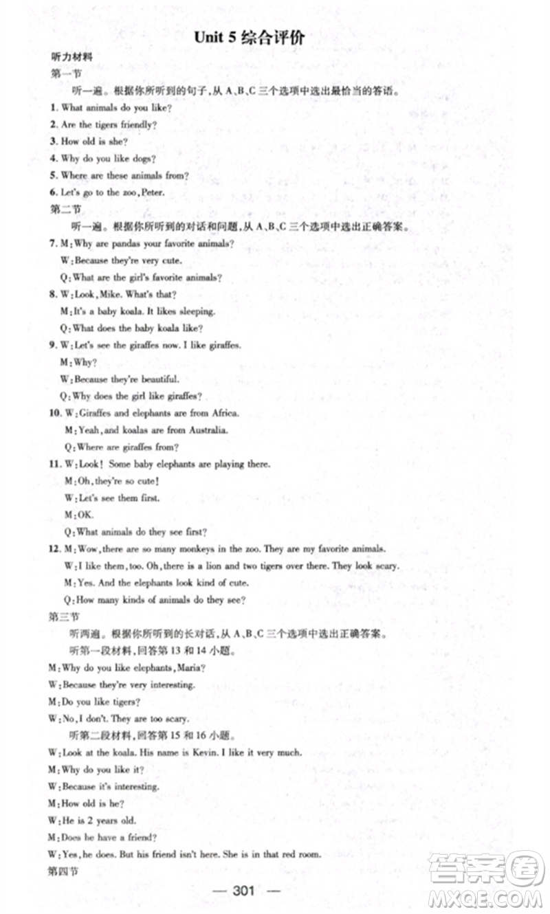 陽(yáng)光出版社2023精英新課堂七年級(jí)英語(yǔ)下冊(cè)人教版重慶專版參考答案