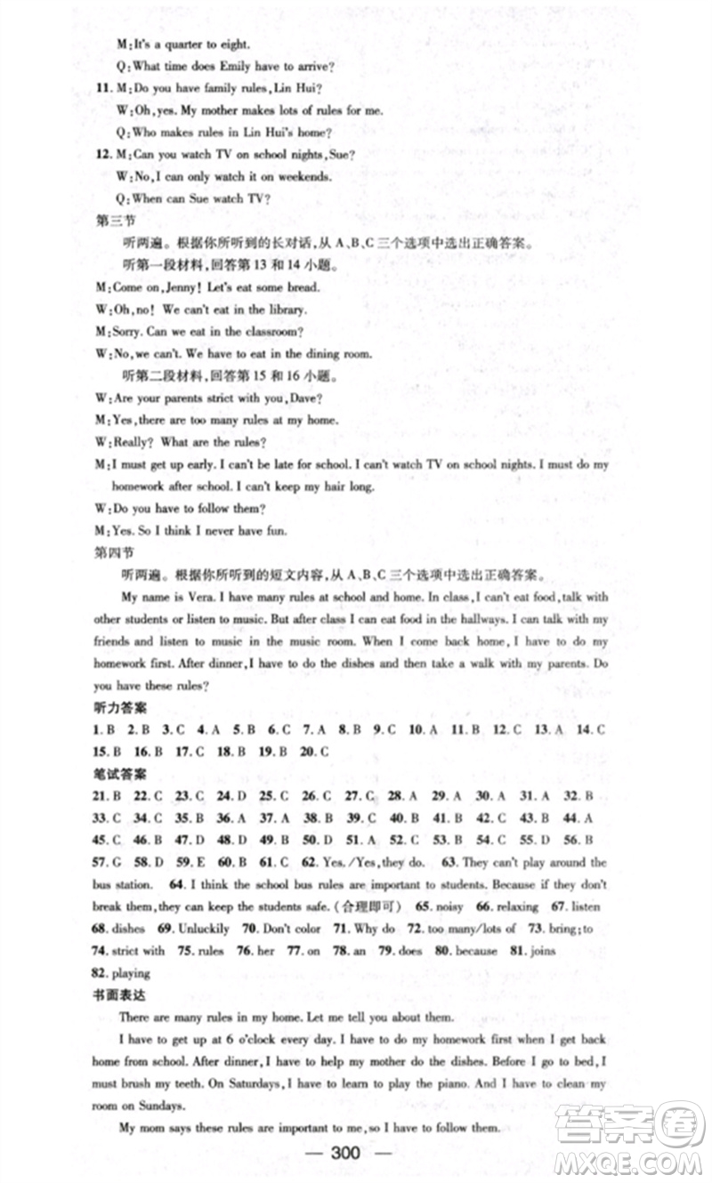 陽(yáng)光出版社2023精英新課堂七年級(jí)英語(yǔ)下冊(cè)人教版重慶專版參考答案