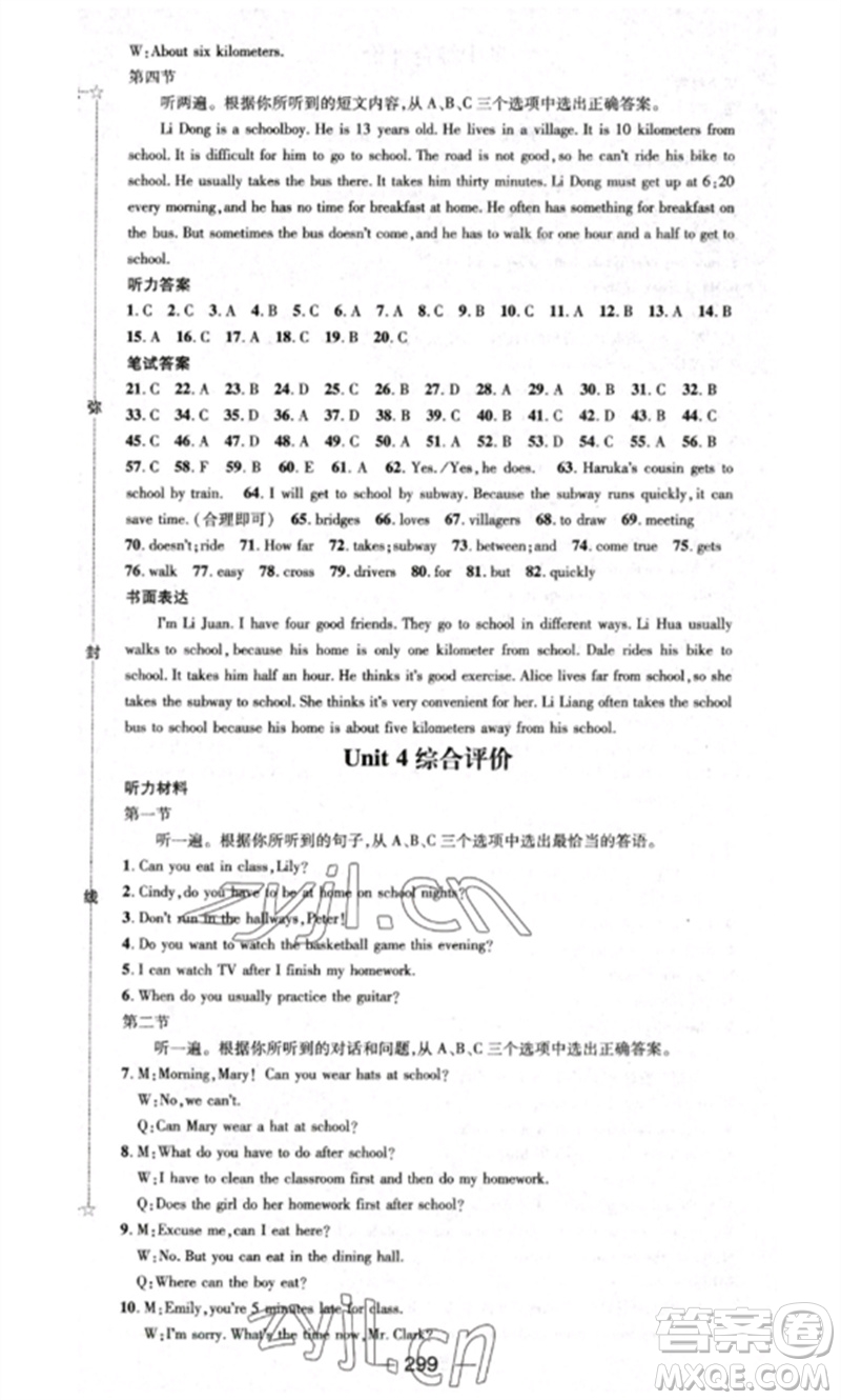 陽(yáng)光出版社2023精英新課堂七年級(jí)英語(yǔ)下冊(cè)人教版重慶專版參考答案