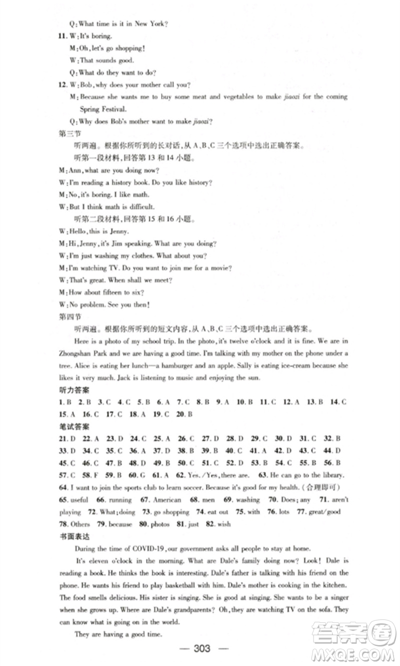 陽(yáng)光出版社2023精英新課堂七年級(jí)英語(yǔ)下冊(cè)人教版重慶專版參考答案