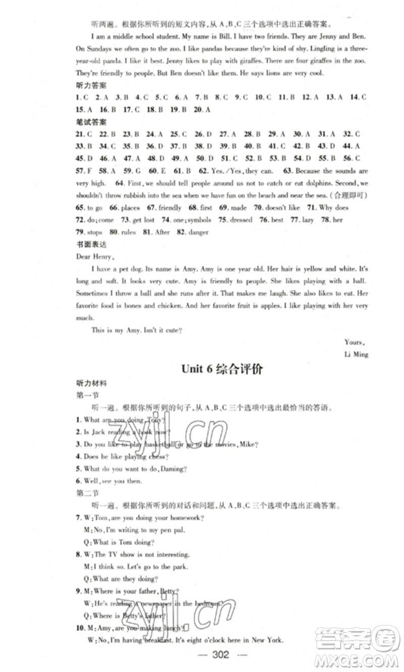 陽(yáng)光出版社2023精英新課堂七年級(jí)英語(yǔ)下冊(cè)人教版重慶專版參考答案