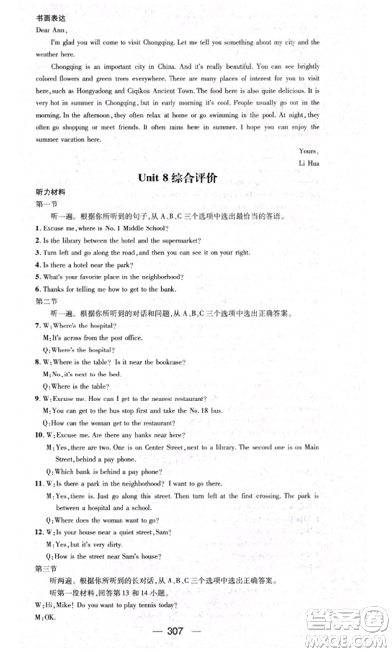 陽(yáng)光出版社2023精英新課堂七年級(jí)英語(yǔ)下冊(cè)人教版重慶專版參考答案