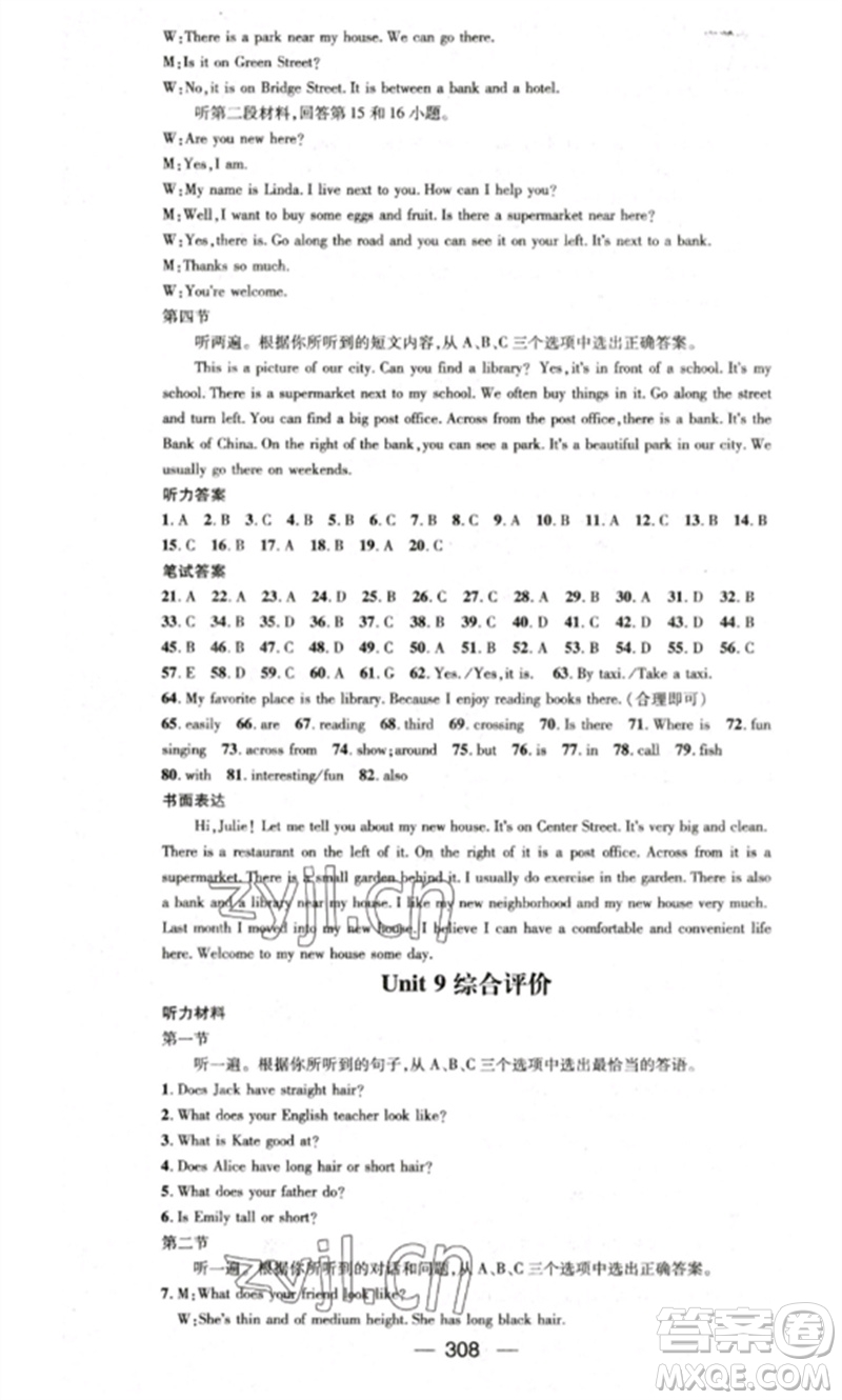 陽(yáng)光出版社2023精英新課堂七年級(jí)英語(yǔ)下冊(cè)人教版重慶專版參考答案