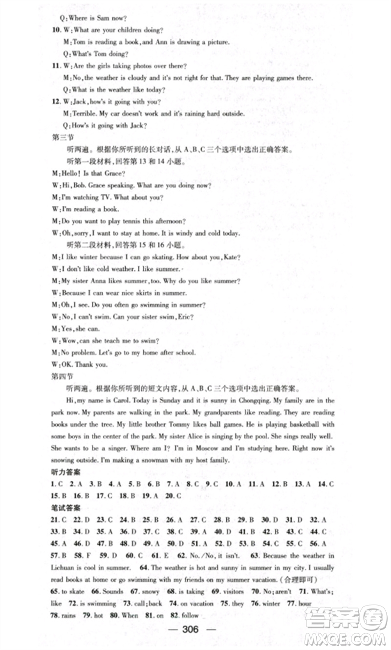 陽(yáng)光出版社2023精英新課堂七年級(jí)英語(yǔ)下冊(cè)人教版重慶專版參考答案