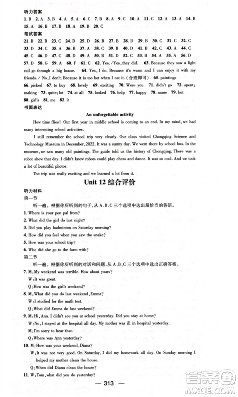 陽(yáng)光出版社2023精英新課堂七年級(jí)英語(yǔ)下冊(cè)人教版重慶專版參考答案