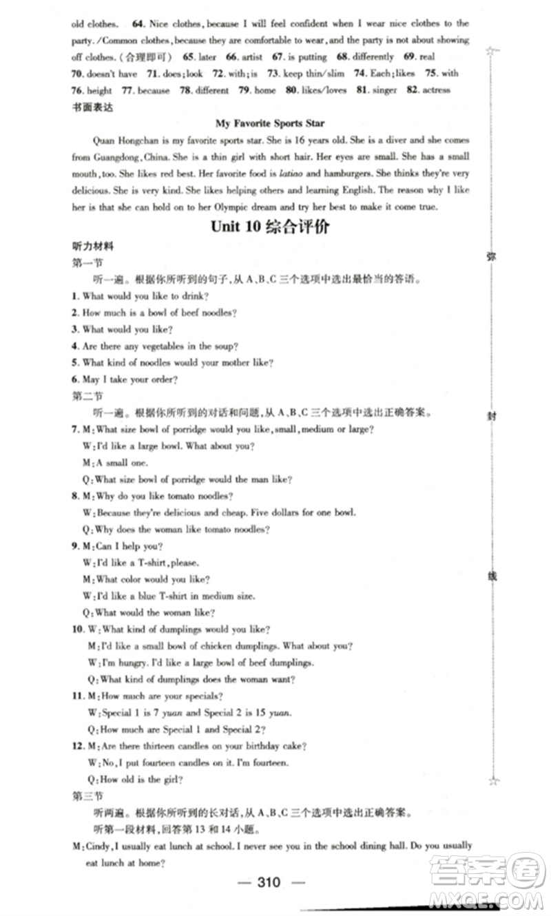 陽(yáng)光出版社2023精英新課堂七年級(jí)英語(yǔ)下冊(cè)人教版重慶專版參考答案