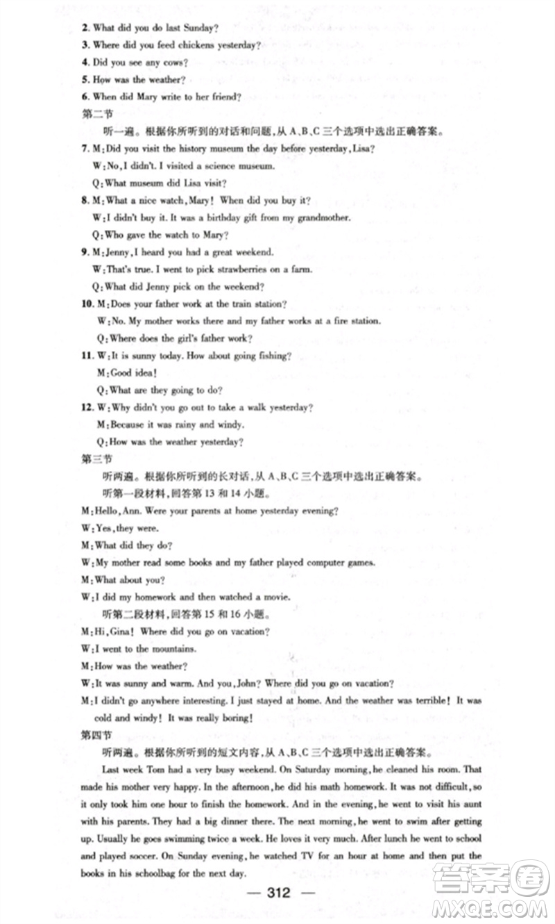 陽(yáng)光出版社2023精英新課堂七年級(jí)英語(yǔ)下冊(cè)人教版重慶專版參考答案