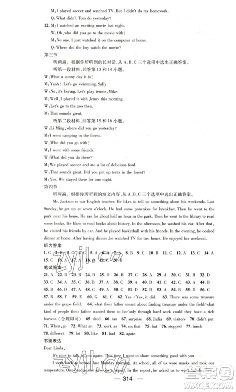 陽(yáng)光出版社2023精英新課堂七年級(jí)英語(yǔ)下冊(cè)人教版重慶專版參考答案