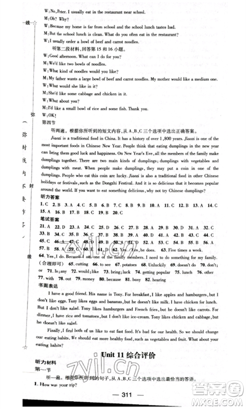 陽(yáng)光出版社2023精英新課堂七年級(jí)英語(yǔ)下冊(cè)人教版重慶專版參考答案