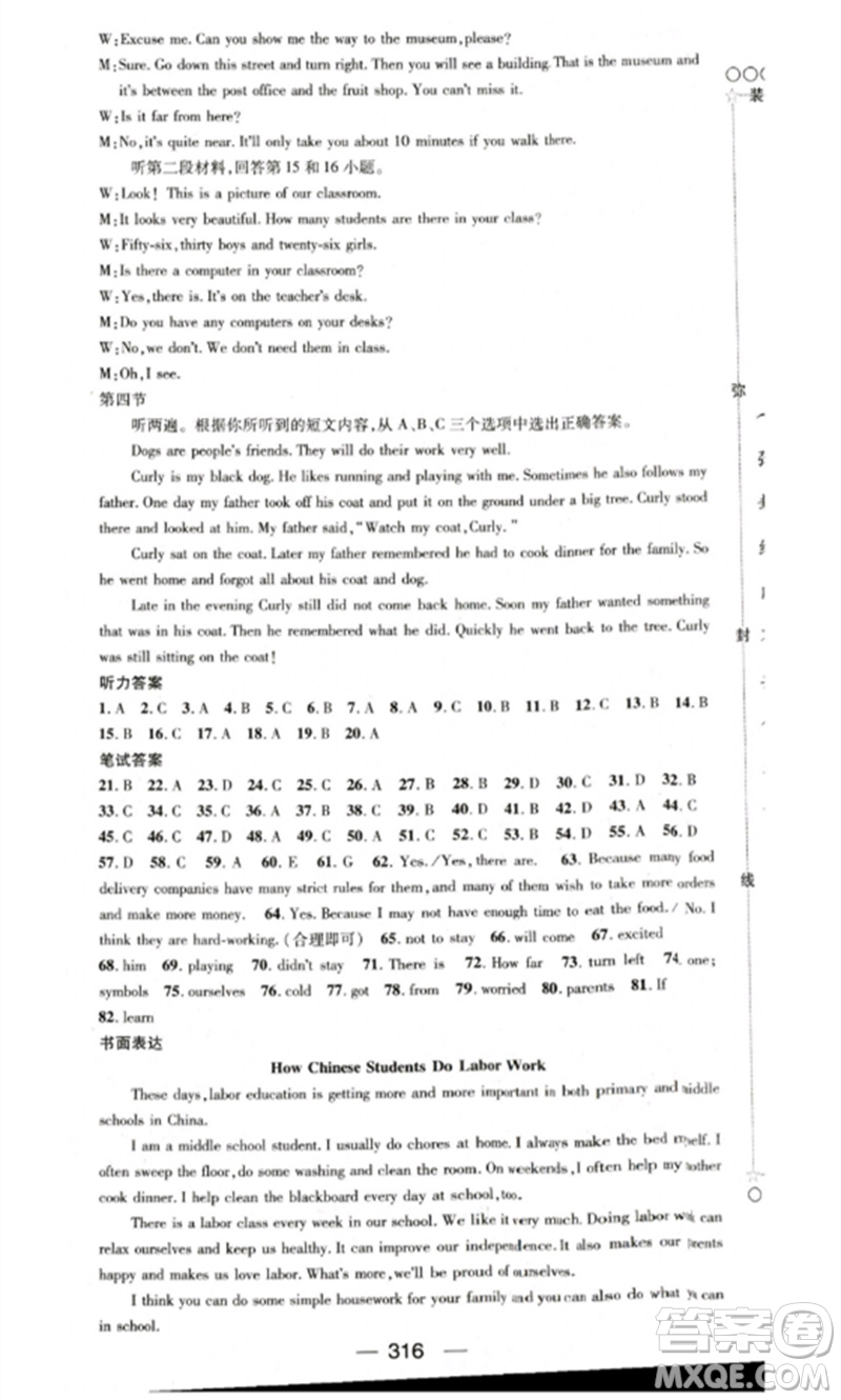 陽(yáng)光出版社2023精英新課堂七年級(jí)英語(yǔ)下冊(cè)人教版重慶專版參考答案