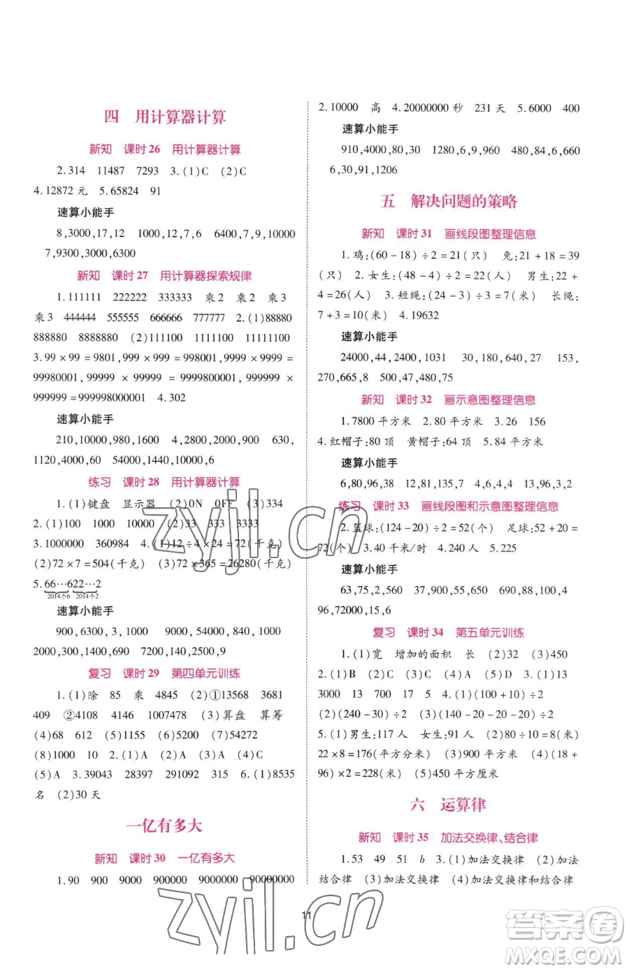 重慶出版社2023天下通課時作業(yè)本四年級下冊數(shù)學蘇教版參考答案