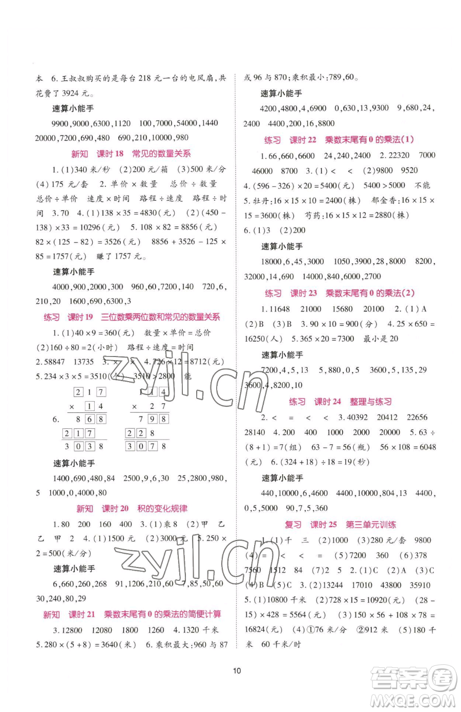 重慶出版社2023天下通課時作業(yè)本四年級下冊數(shù)學蘇教版參考答案