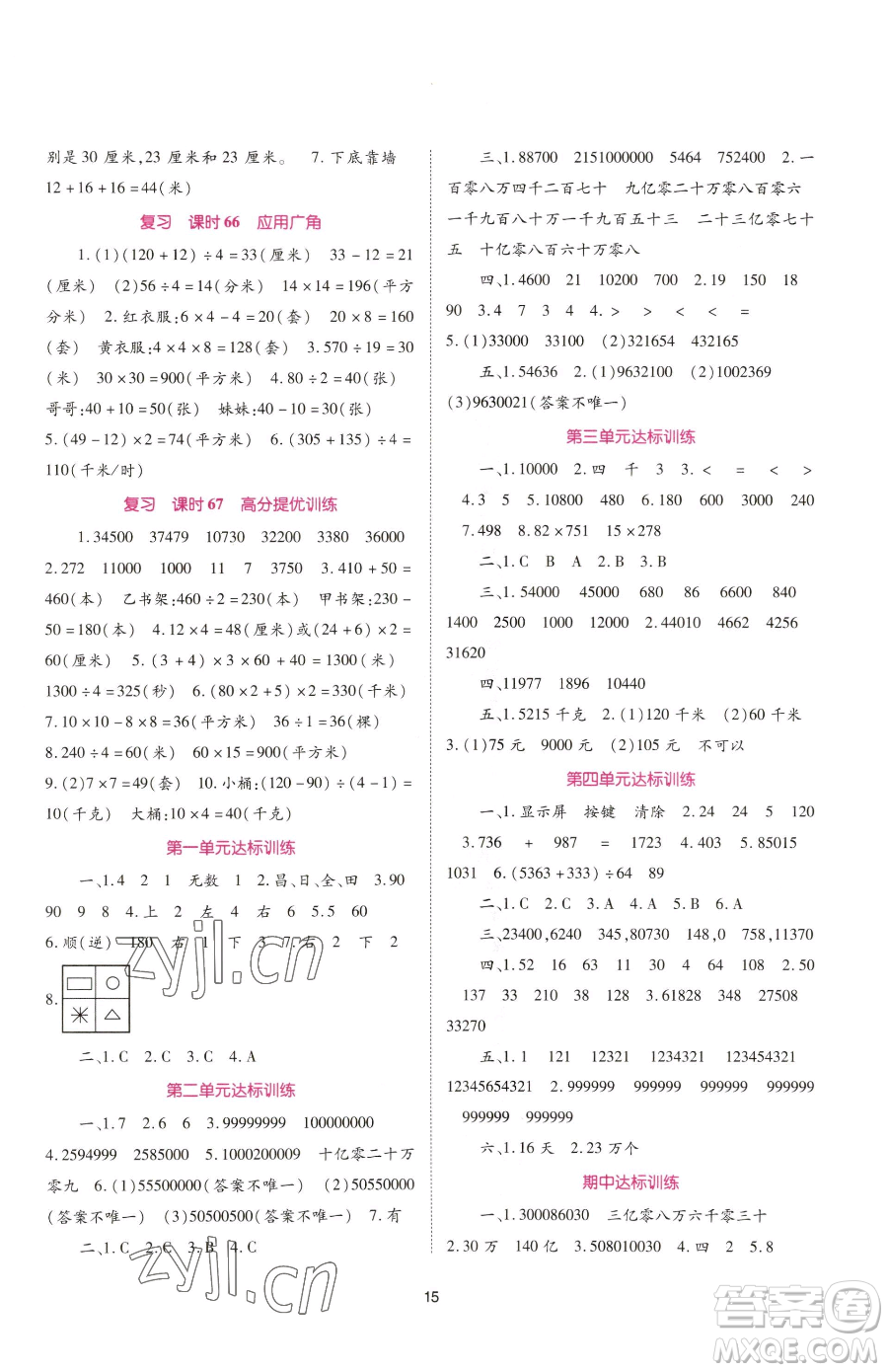 重慶出版社2023天下通課時作業(yè)本四年級下冊數(shù)學蘇教版參考答案