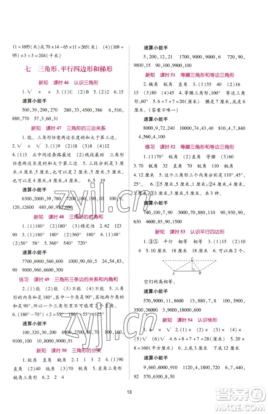 重慶出版社2023天下通課時作業(yè)本四年級下冊數(shù)學蘇教版參考答案