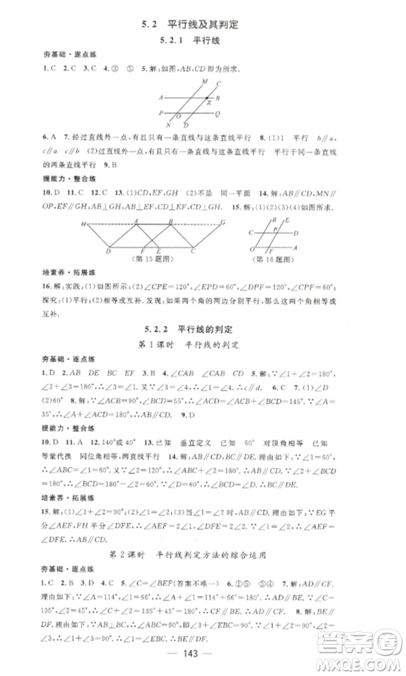 江西教育出版社2023精英新課堂三點(diǎn)分層作業(yè)七年級(jí)數(shù)學(xué)下冊(cè)人教版參考答案